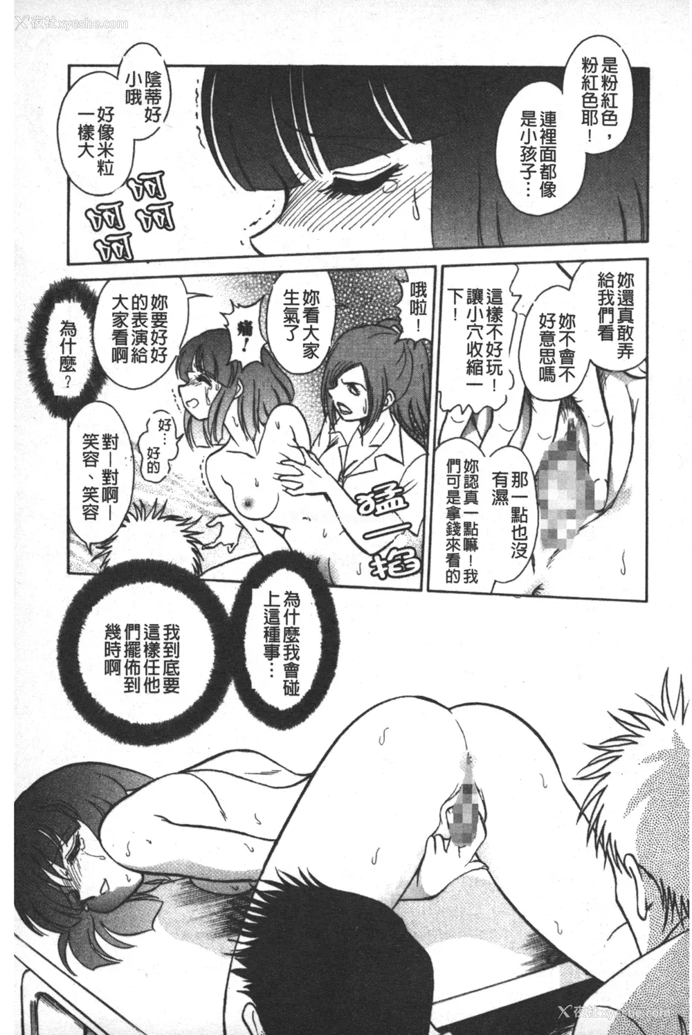 8P - [毛野杨太郎] 轮奸连锁 ～凌辱游戯～