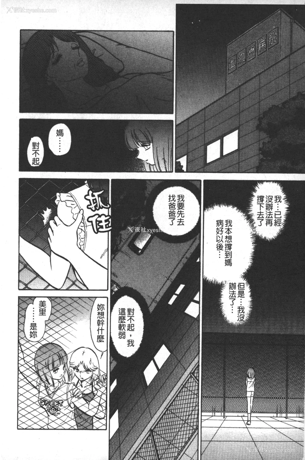 93P - [毛野杨太郎] 轮奸连锁 ～凌辱游戯～