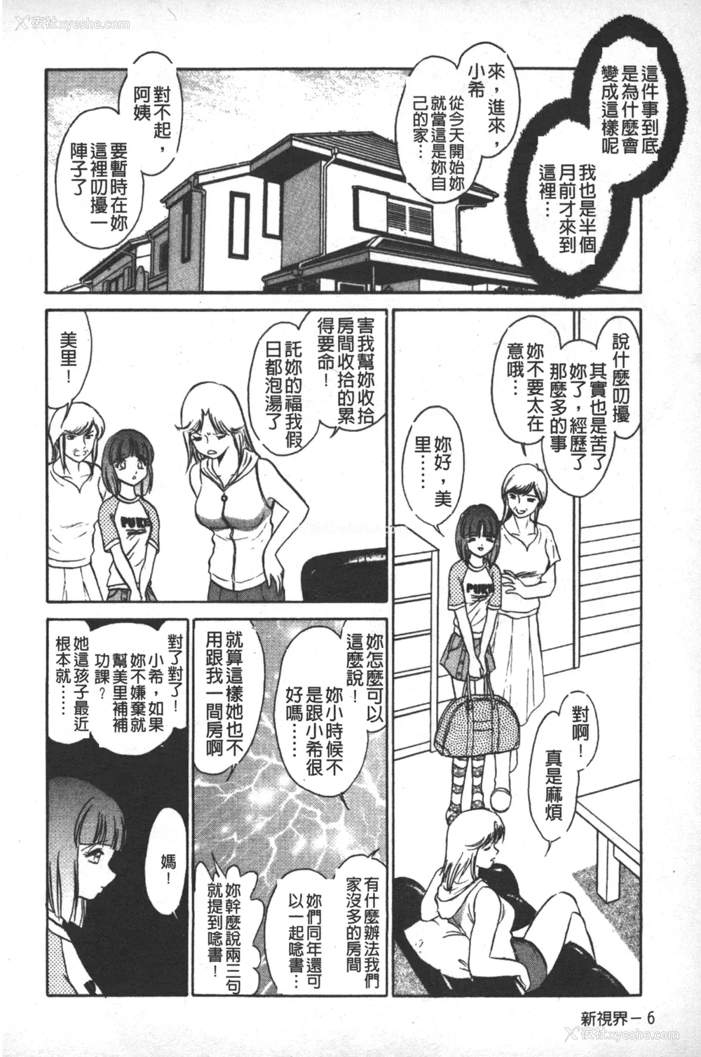 9P - [毛野杨太郎] 轮奸连锁 ～凌辱游戯～