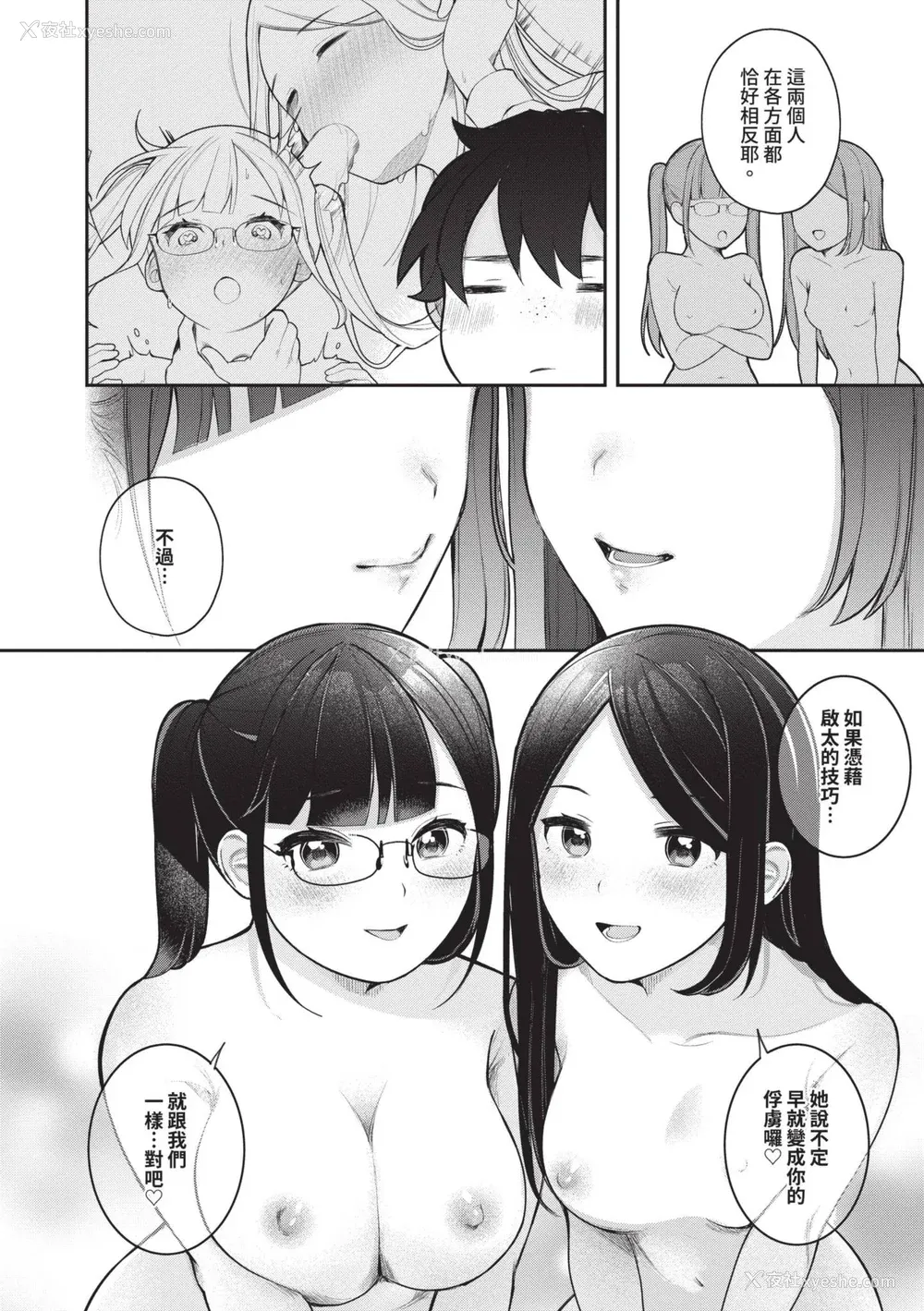 101P - [长瀬彻] 青春コンプレックス〜タイムリープでエロ无双!!〜1｜青春劣等感 ～穿越时空来场色情无双!!～1 [中国翻訳] [无修正] [DL版]