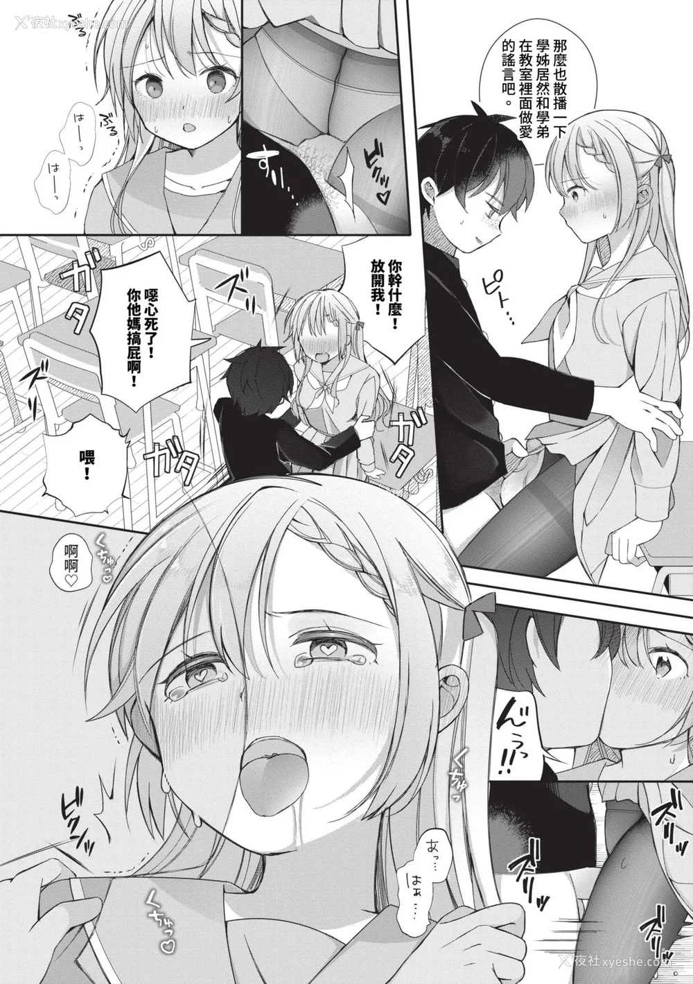 10P - [长瀬彻] 青春コンプレックス〜タイムリープでエロ无双!!〜1｜青春劣等感 ～穿越时空来场色情无双!!～1 [中国翻訳] [无修正] [DL版]