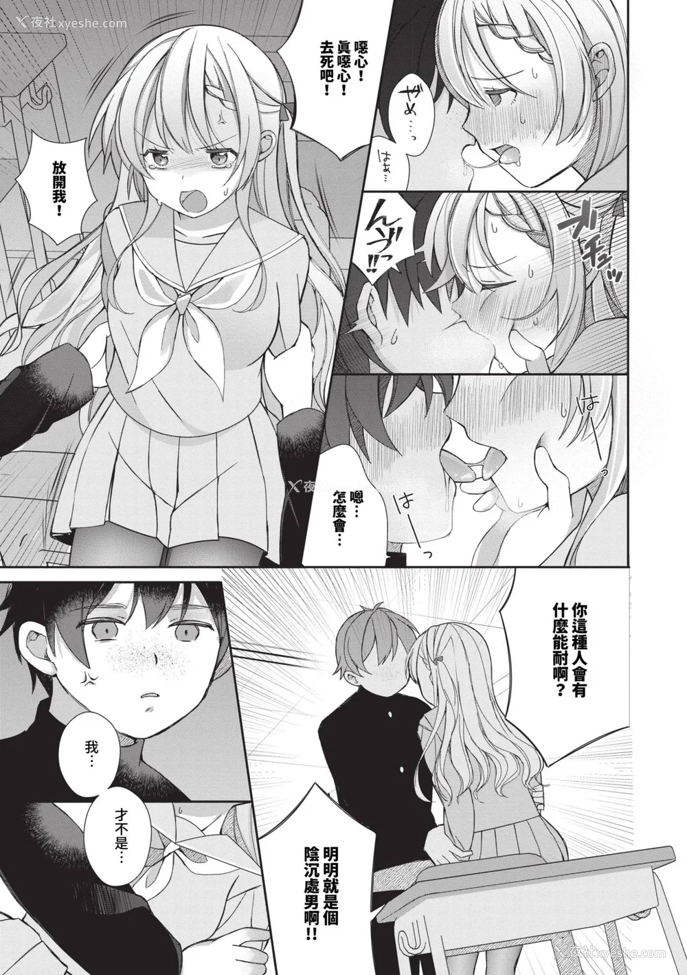 11P - [长瀬彻] 青春コンプレックス〜タイムリープでエロ无双!!〜1｜青春劣等感 ～穿越时空来场色情无双!!～1 [中国翻訳] [无修正] [DL版]