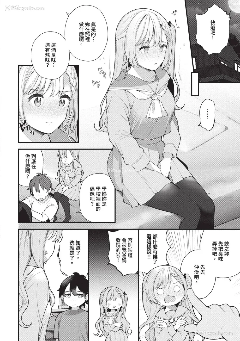 126P - [长瀬彻] 青春コンプレックス〜タイムリープでエロ无双!!〜1｜青春劣等感 ～穿越时空来场色情无双!!～1 [中国翻訳] [无修正] [DL版]