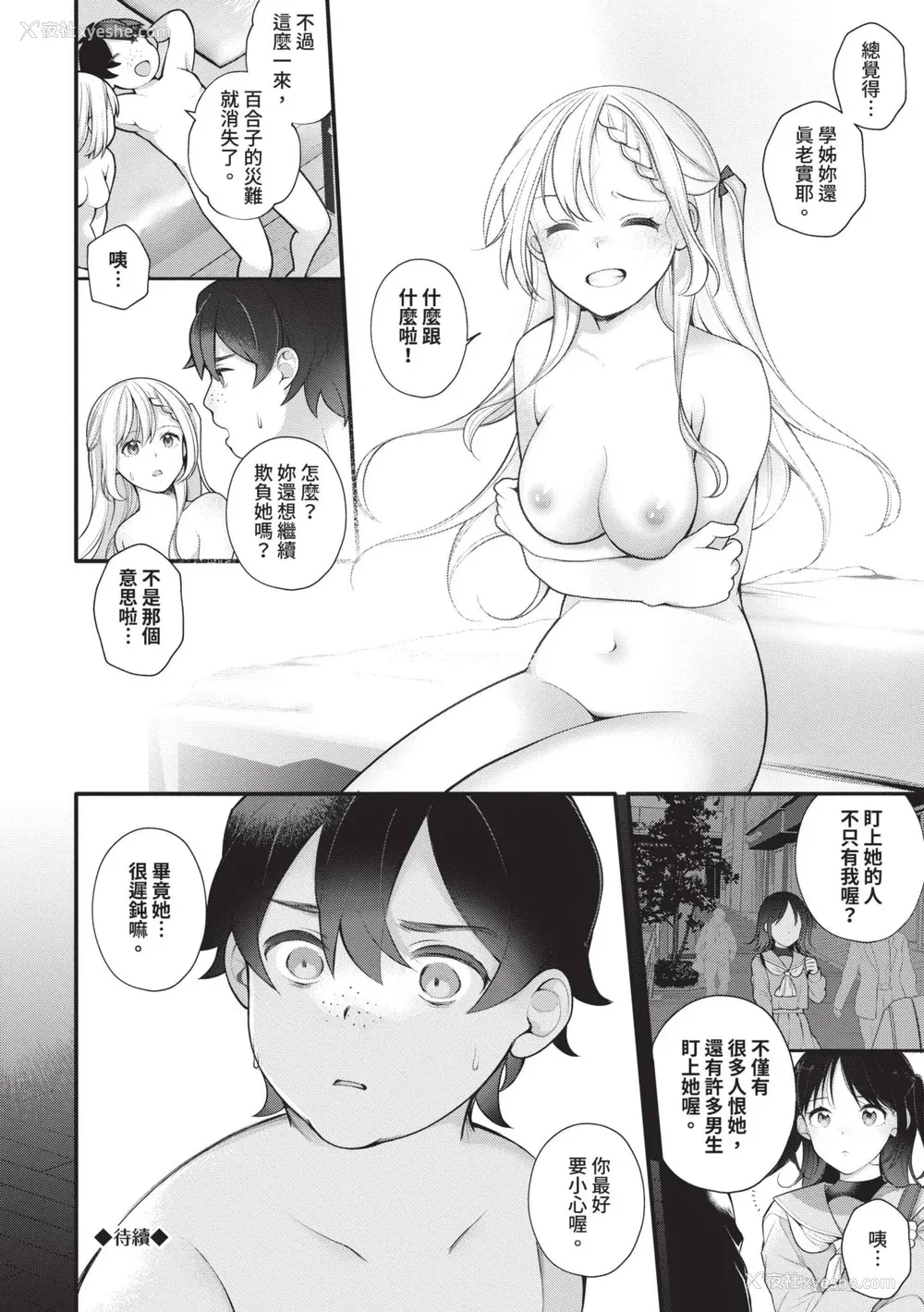 142P - [长瀬彻] 青春コンプレックス〜タイムリープでエロ无双!!〜1｜青春劣等感 ～穿越时空来场色情无双!!～1 [中国翻訳] [无修正] [DL版]