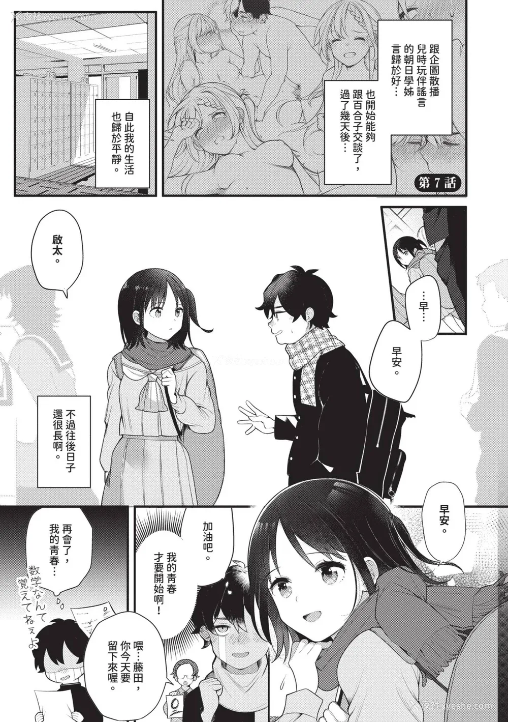 143P - [长瀬彻] 青春コンプレックス〜タイムリープでエロ无双!!〜1｜青春劣等感 ～穿越时空来场色情无双!!～1 [中国翻訳] [无修正] [DL版]