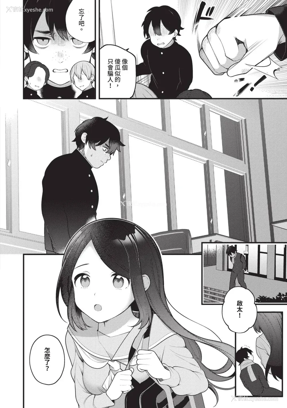 146P - [长瀬彻] 青春コンプレックス〜タイムリープでエロ无双!!〜1｜青春劣等感 ～穿越时空来场色情无双!!～1 [中国翻訳] [无修正] [DL版]