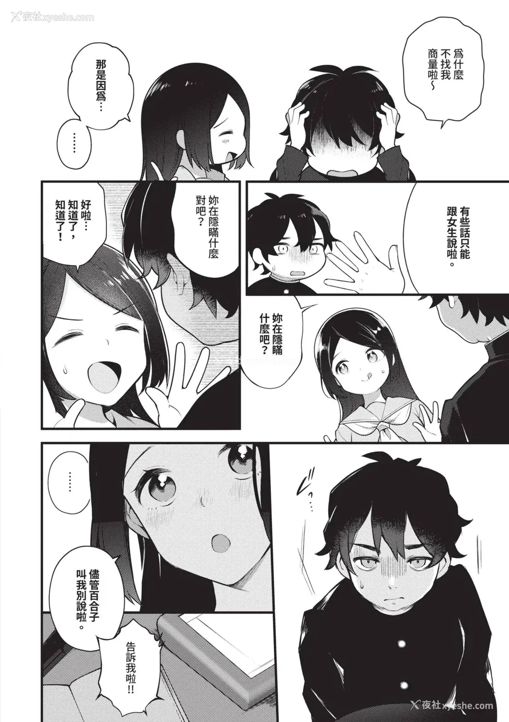 148P - [长瀬彻] 青春コンプレックス〜タイムリープでエロ无双!!〜1｜青春劣等感 ～穿越时空来场色情无双!!～1 [中国翻訳] [无修正] [DL版]