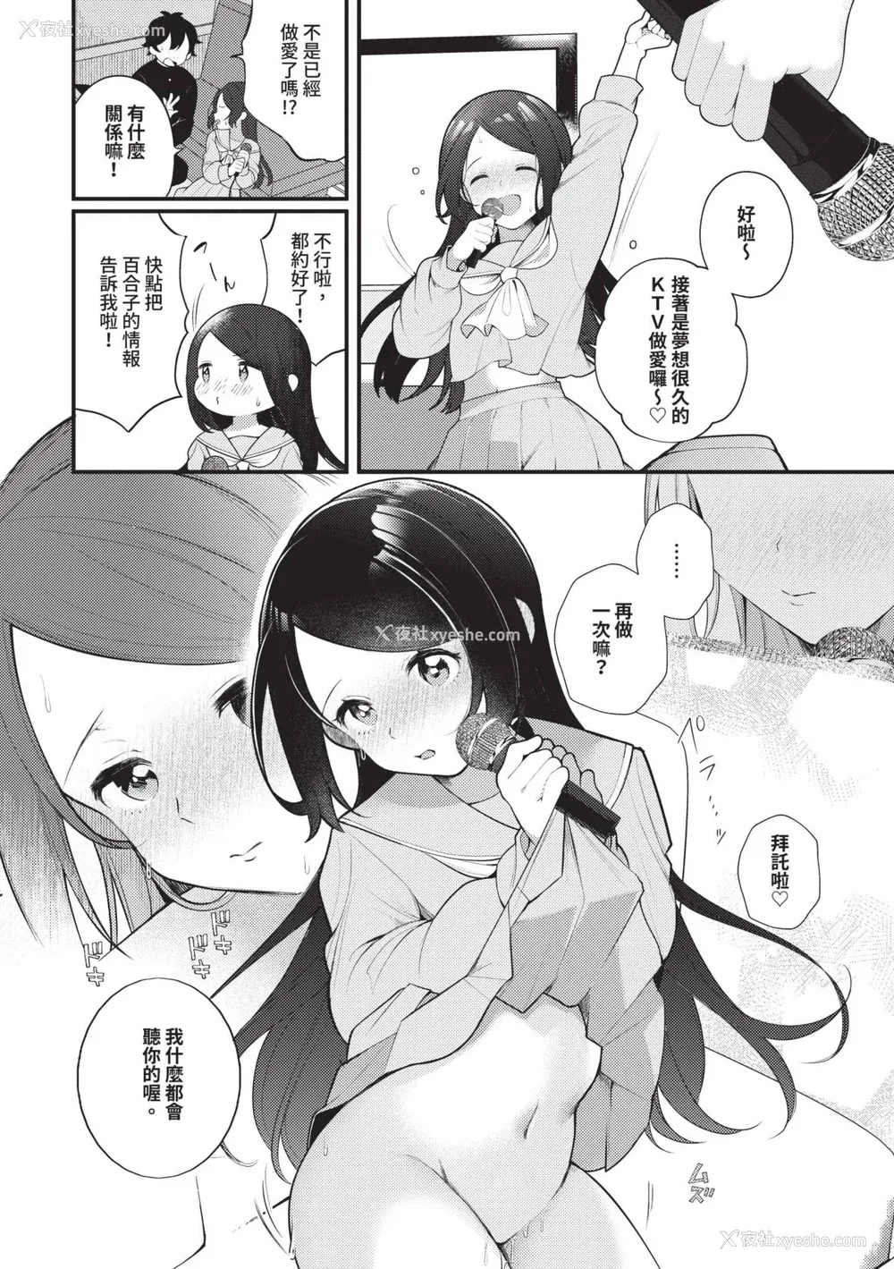 158P - [长瀬彻] 青春コンプレックス〜タイムリープでエロ无双!!〜1｜青春劣等感 ～穿越时空来场色情无双!!～1 [中国翻訳] [无修正] [DL版]