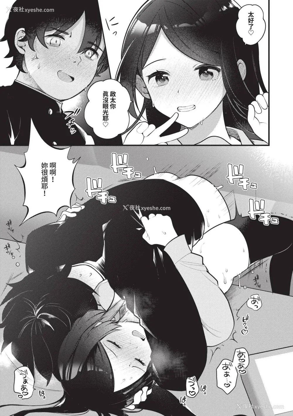 161P - [长瀬彻] 青春コンプレックス〜タイムリープでエロ无双!!〜1｜青春劣等感 ～穿越时空来场色情无双!!～1 [中国翻訳] [无修正] [DL版]