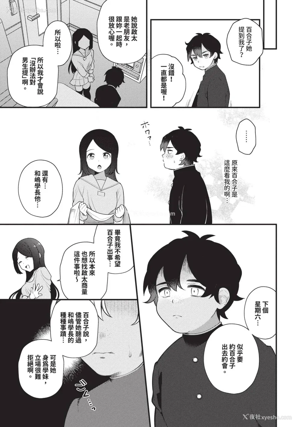 163P - [长瀬彻] 青春コンプレックス〜タイムリープでエロ无双!!〜1｜青春劣等感 ～穿越时空来场色情无双!!～1 [中国翻訳] [无修正] [DL版]