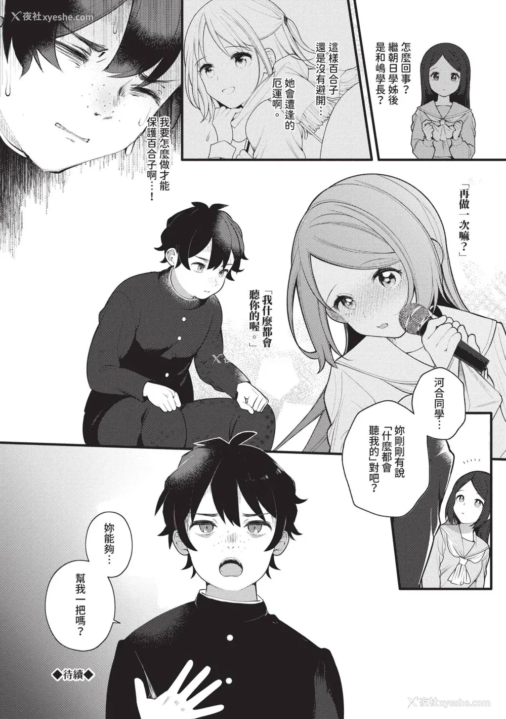 164P - [长瀬彻] 青春コンプレックス〜タイムリープでエロ无双!!〜1｜青春劣等感 ～穿越时空来场色情无双!!～1 [中国翻訳] [无修正] [DL版]