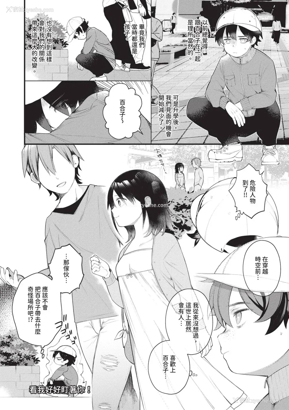166P - [长瀬彻] 青春コンプレックス〜タイムリープでエロ无双!!〜1｜青春劣等感 ～穿越时空来场色情无双!!～1 [中国翻訳] [无修正] [DL版]