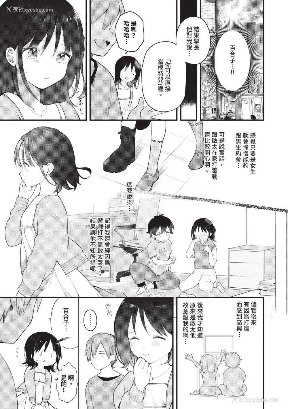 169P - [长瀬彻] 青春コンプレックス〜タイムリープでエロ无双!!〜1｜青春劣等感 ～穿越时空来场色情无双!!～1 [中国翻訳] [无修正] [DL版]