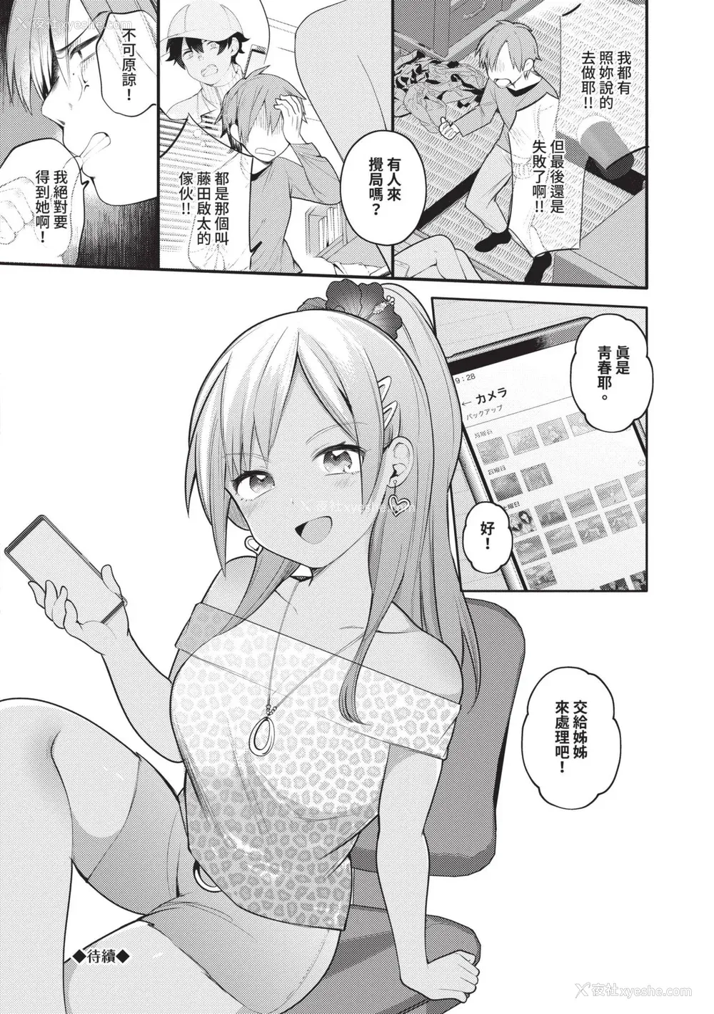 192P - [长瀬彻] 青春コンプレックス〜タイムリープでエロ无双!!〜1｜青春劣等感 ～穿越时空来场色情无双!!～1 [中国翻訳] [无修正] [DL版]