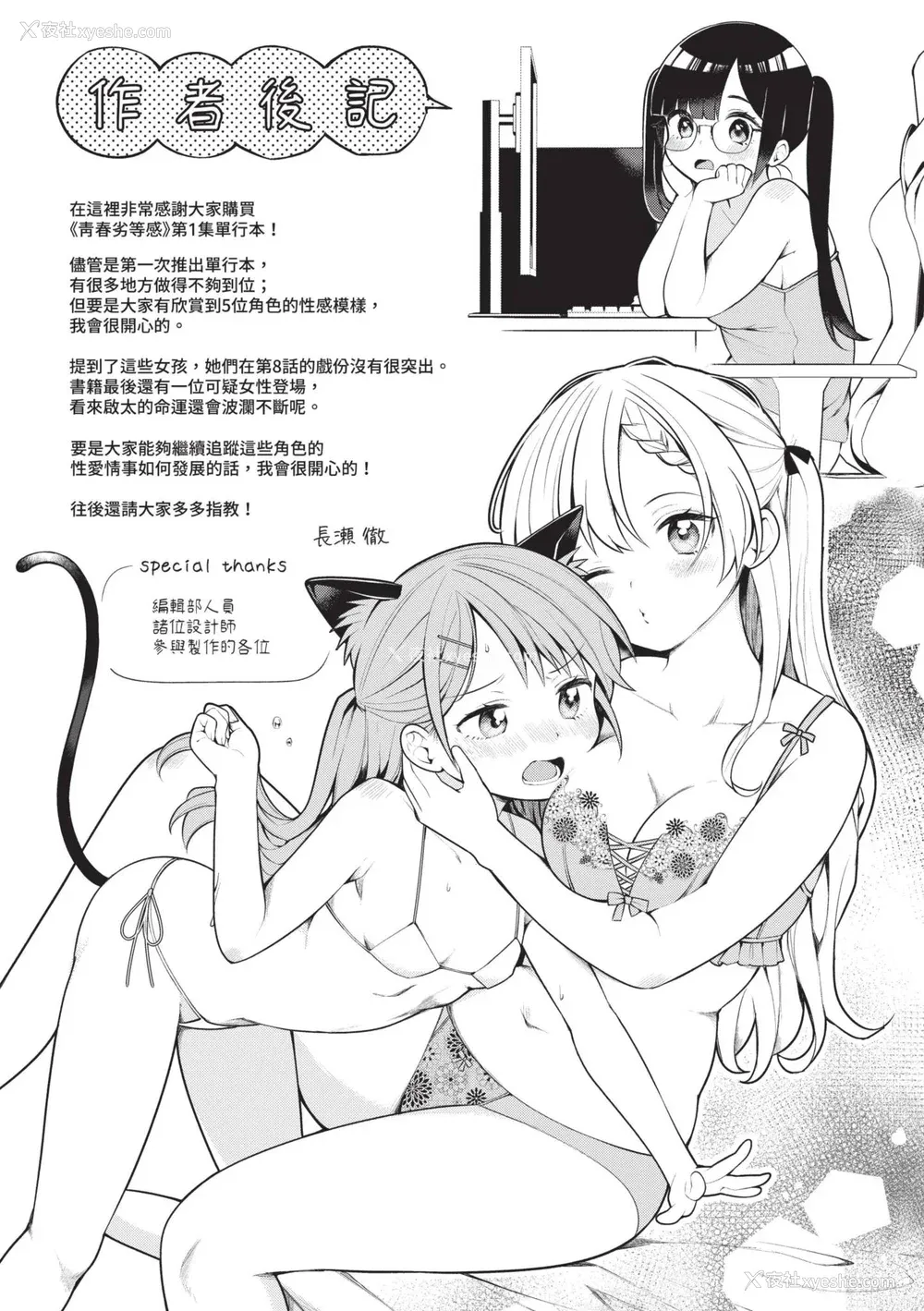 193P - [长瀬彻] 青春コンプレックス〜タイムリープでエロ无双!!〜1｜青春劣等感 ～穿越时空来场色情无双!!～1 [中国翻訳] [无修正] [DL版]