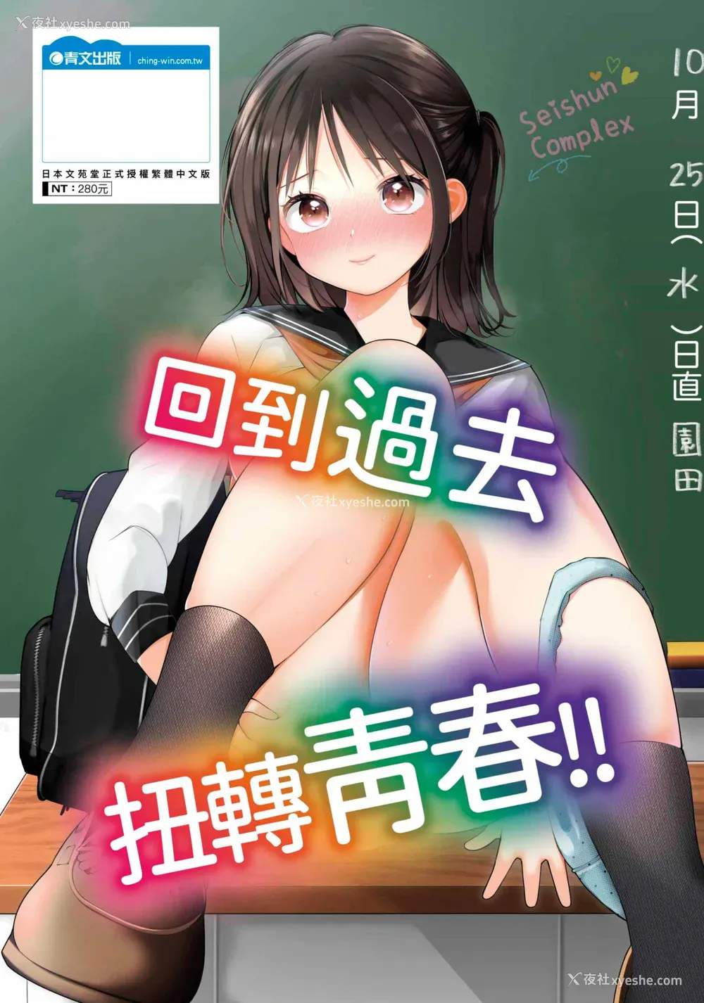 195P - [长瀬彻] 青春コンプレックス〜タイムリープでエロ无双!!〜1｜青春劣等感 ～穿越时空来场色情无双!!～1 [中国翻訳] [无修正] [DL版]