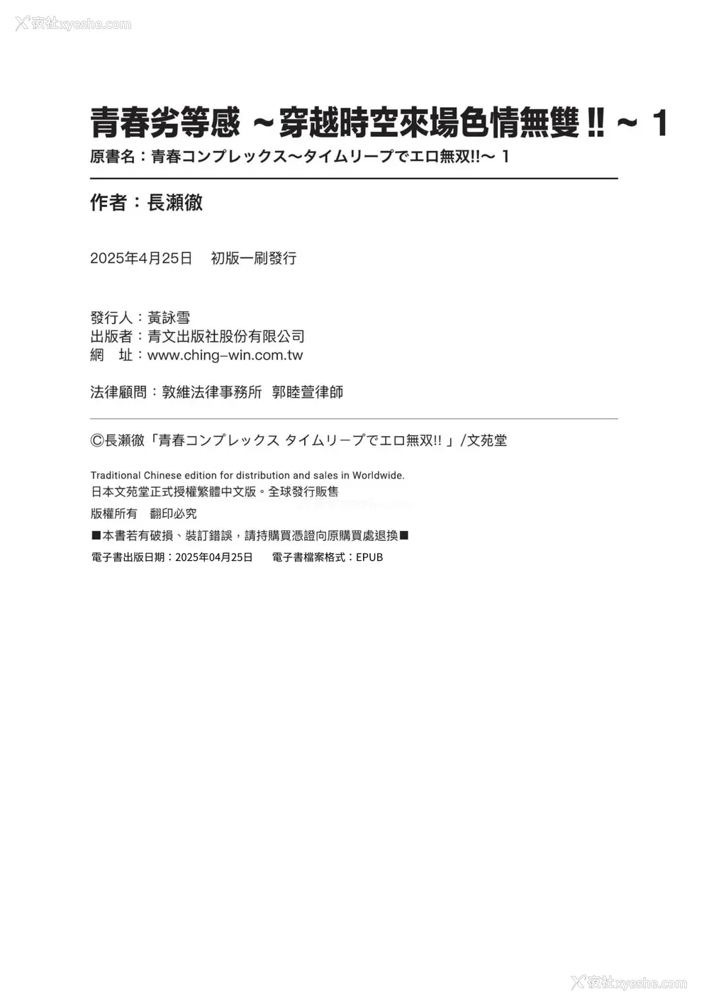 196P - [长瀬彻] 青春コンプレックス〜タイムリープでエロ无双!!〜1｜青春劣等感 ～穿越时空来场色情无双!!～1 [中国翻訳] [无修正] [DL版]