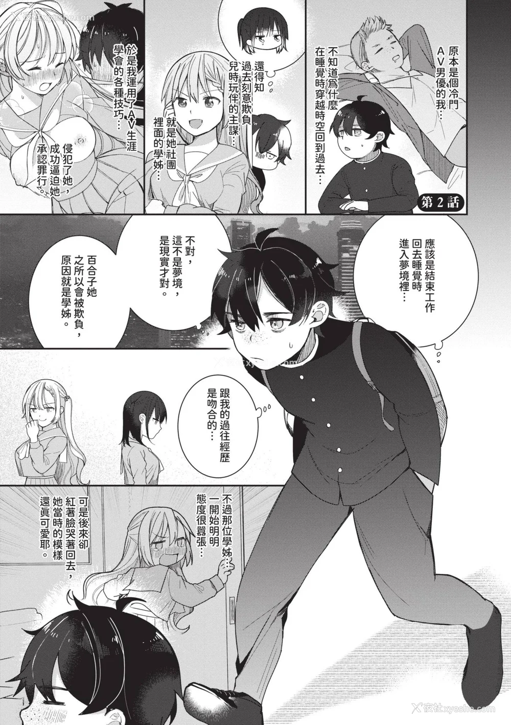 29P - [长瀬彻] 青春コンプレックス〜タイムリープでエロ无双!!〜1｜青春劣等感 ～穿越时空来场色情无双!!～1 [中国翻訳] [无修正] [DL版]