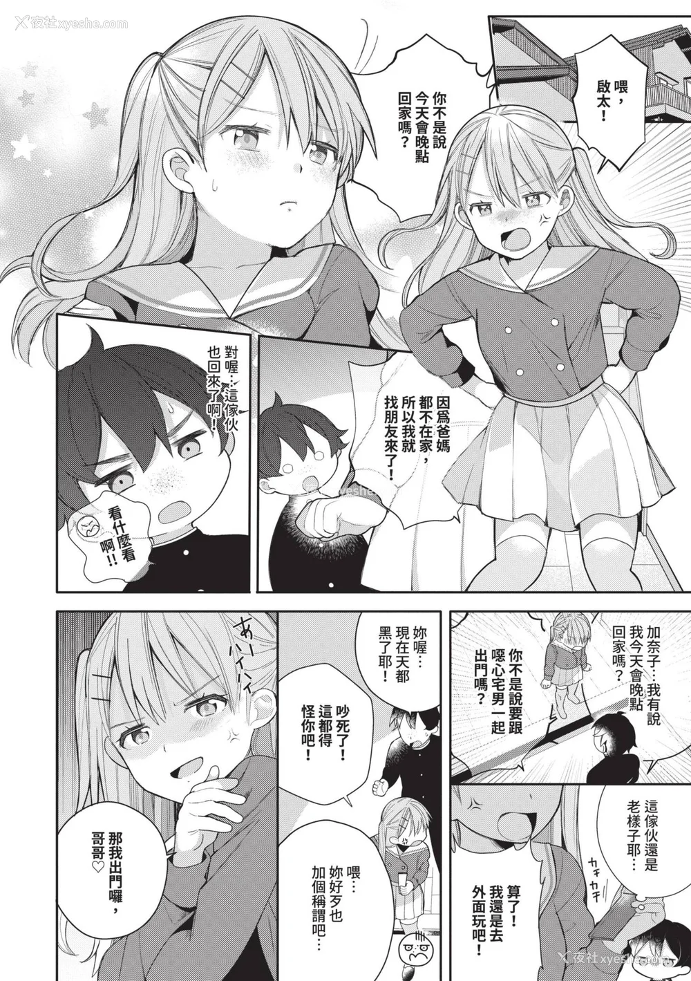 32P - [长瀬彻] 青春コンプレックス〜タイムリープでエロ无双!!〜1｜青春劣等感 ～穿越时空来场色情无双!!～1 [中国翻訳] [无修正] [DL版]
