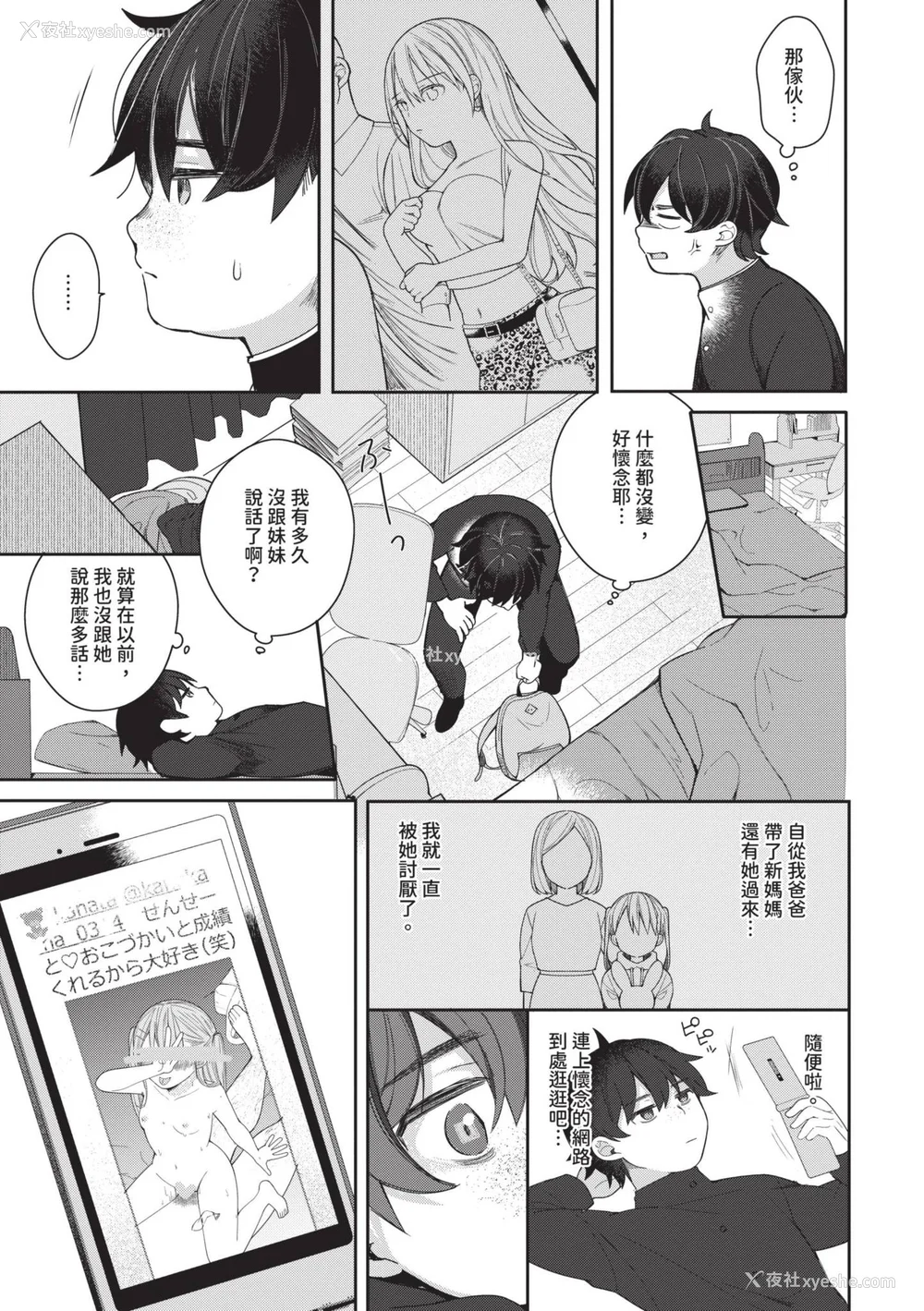 33P - [长瀬彻] 青春コンプレックス〜タイムリープでエロ无双!!〜1｜青春劣等感 ～穿越时空来场色情无双!!～1 [中国翻訳] [无修正] [DL版]