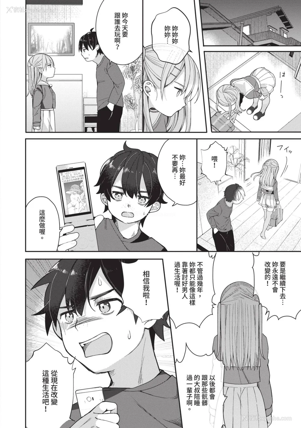 34P - [长瀬彻] 青春コンプレックス〜タイムリープでエロ无双!!〜1｜青春劣等感 ～穿越时空来场色情无双!!～1 [中国翻訳] [无修正] [DL版]