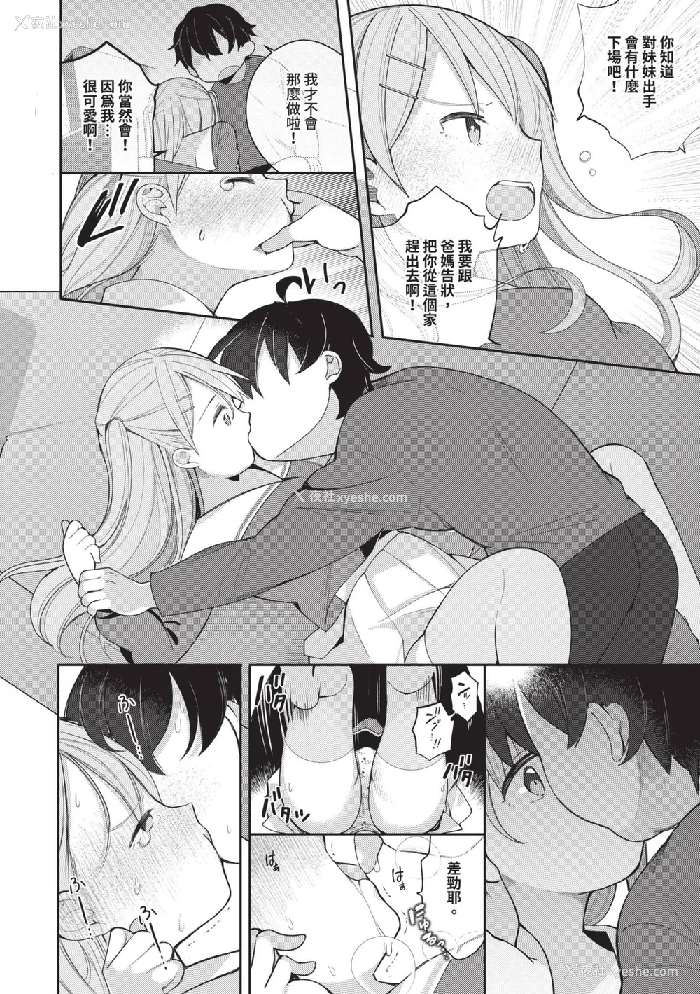 36P - [长瀬彻] 青春コンプレックス〜タイムリープでエロ无双!!〜1｜青春劣等感 ～穿越时空来场色情无双!!～1 [中国翻訳] [无修正] [DL版]