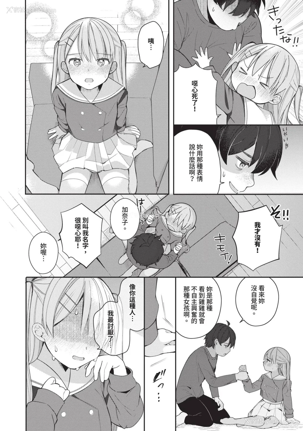 38P - [长瀬彻] 青春コンプレックス〜タイムリープでエロ无双!!〜1｜青春劣等感 ～穿越时空来场色情无双!!～1 [中国翻訳] [无修正] [DL版]