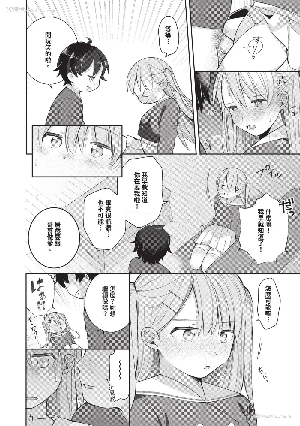 40P - [长瀬彻] 青春コンプレックス〜タイムリープでエロ无双!!〜1｜青春劣等感 ～穿越时空来场色情无双!!～1 [中国翻訳] [无修正] [DL版]