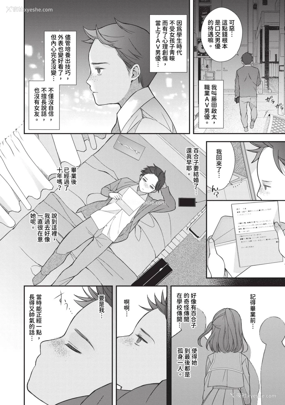 4P - [长瀬彻] 青春コンプレックス〜タイムリープでエロ无双!!〜1｜青春劣等感 ～穿越时空来场色情无双!!～1 [中国翻訳] [无修正] [DL版]