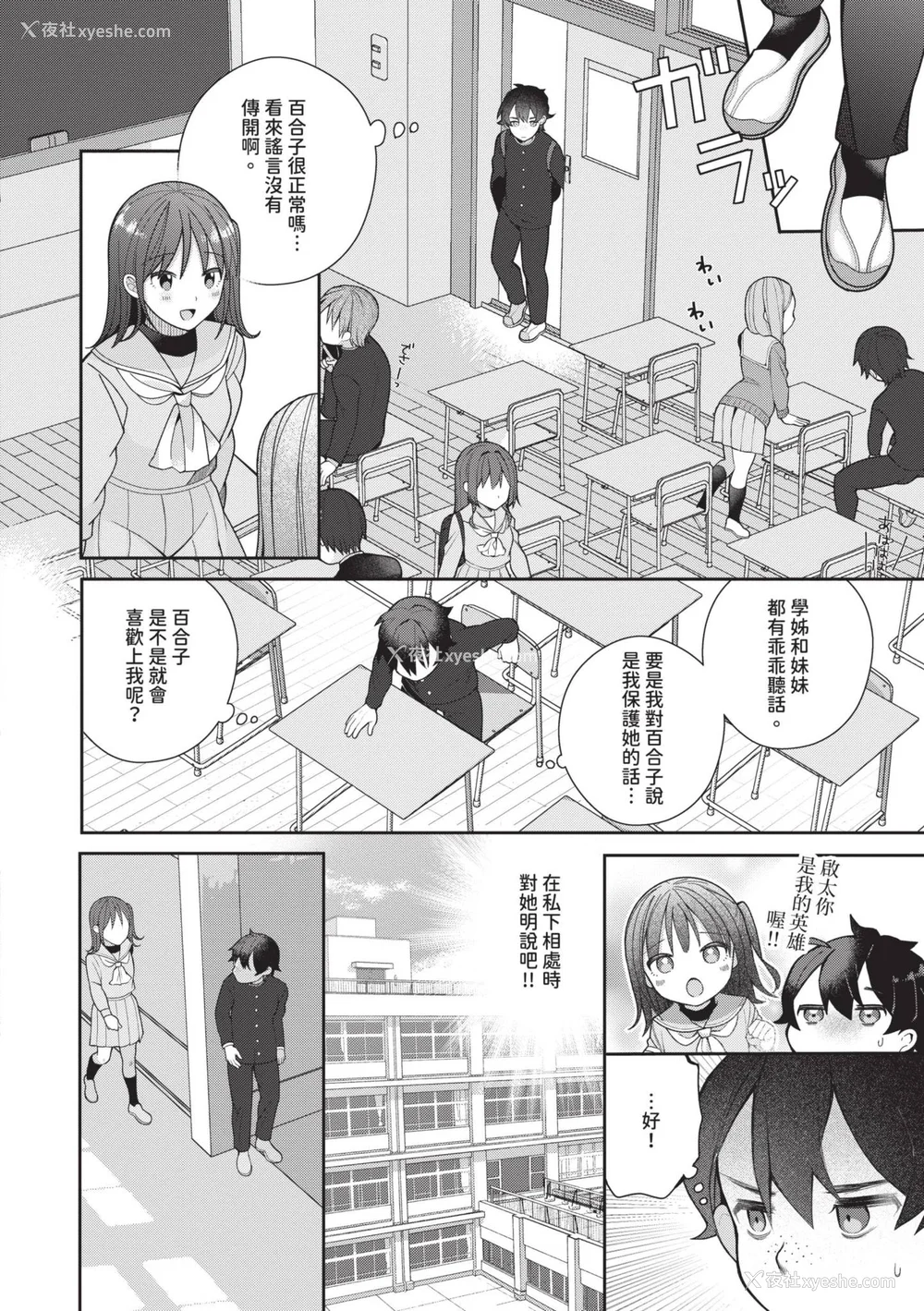 54P - [长瀬彻] 青春コンプレックス〜タイムリープでエロ无双!!〜1｜青春劣等感 ～穿越时空来场色情无双!!～1 [中国翻訳] [无修正] [DL版]