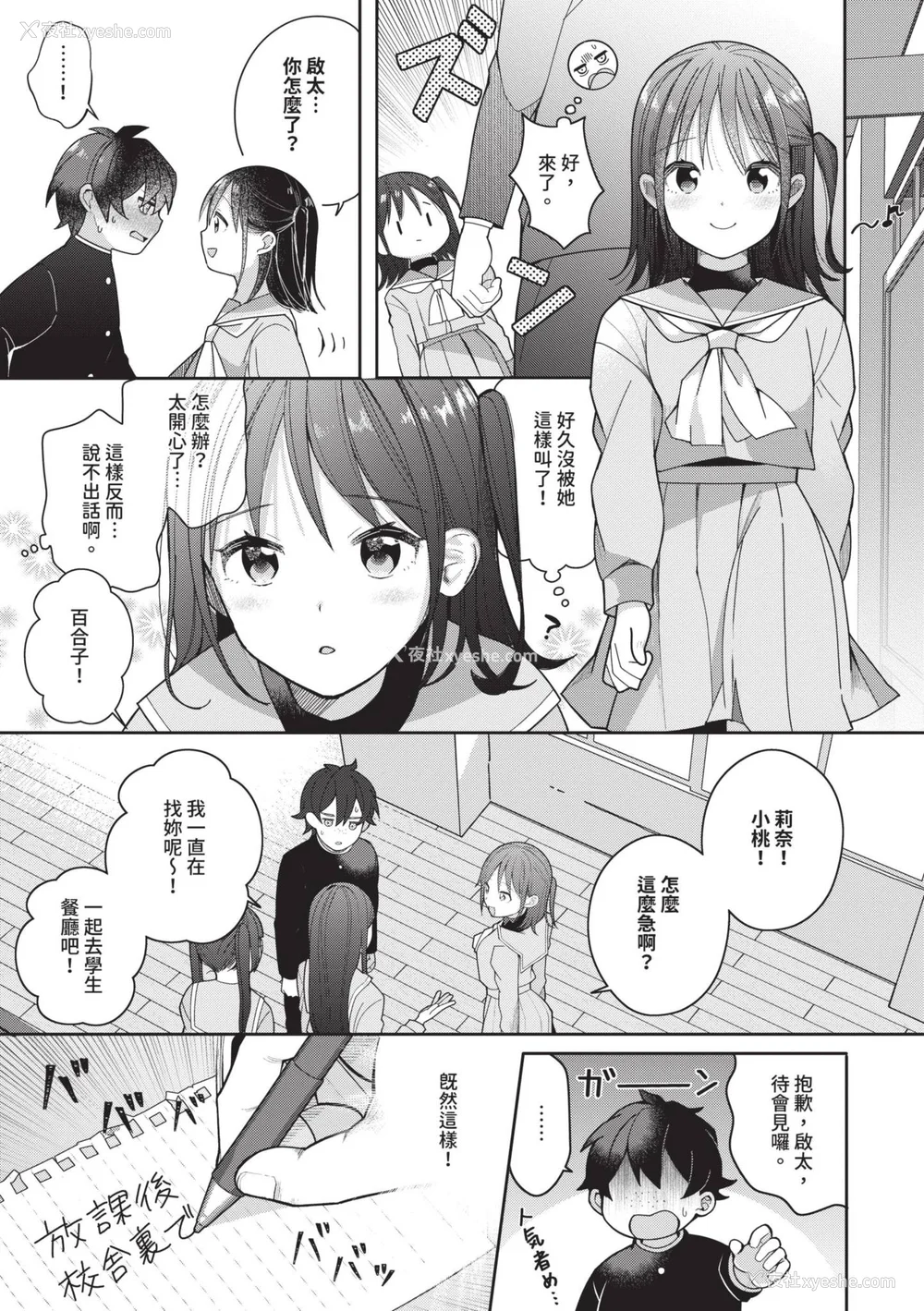55P - [长瀬彻] 青春コンプレックス〜タイムリープでエロ无双!!〜1｜青春劣等感 ～穿越时空来场色情无双!!～1 [中国翻訳] [无修正] [DL版]
