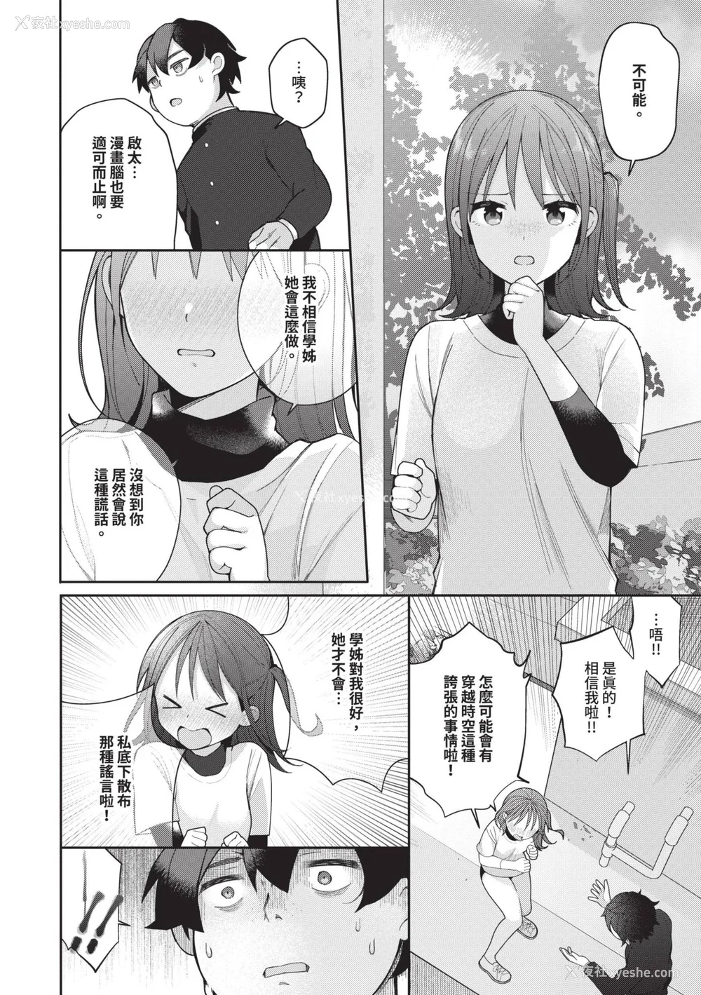 60P - [长瀬彻] 青春コンプレックス〜タイムリープでエロ无双!!〜1｜青春劣等感 ～穿越时空来场色情无双!!～1 [中国翻訳] [无修正] [DL版]