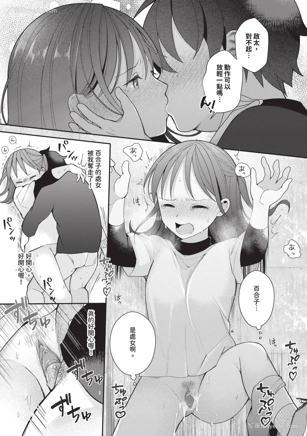 69P - [长瀬彻] 青春コンプレックス〜タイムリープでエロ无双!!〜1｜青春劣等感 ～穿越时空来场色情无双!!～1 [中国翻訳] [无修正] [DL版]