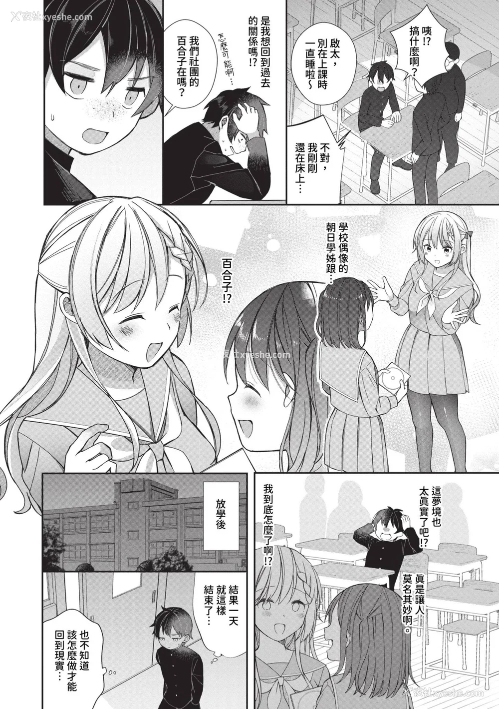 6P - [长瀬彻] 青春コンプレックス〜タイムリープでエロ无双!!〜1｜青春劣等感 ～穿越时空来场色情无双!!～1 [中国翻訳] [无修正] [DL版]
