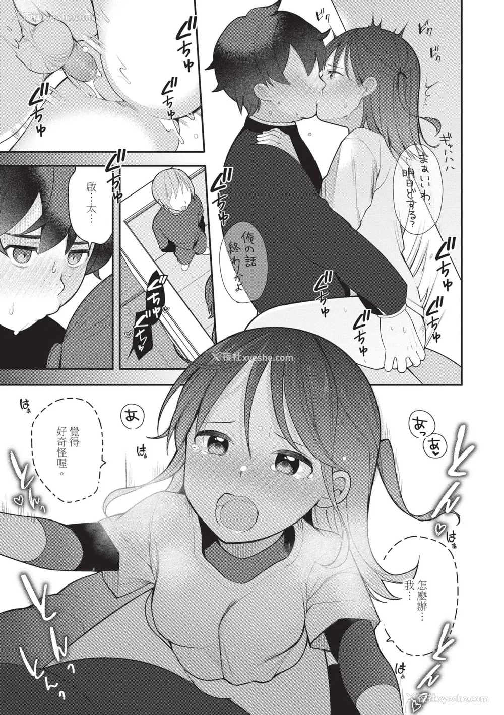 71P - [长瀬彻] 青春コンプレックス〜タイムリープでエロ无双!!〜1｜青春劣等感 ～穿越时空来场色情无双!!～1 [中国翻訳] [无修正] [DL版]