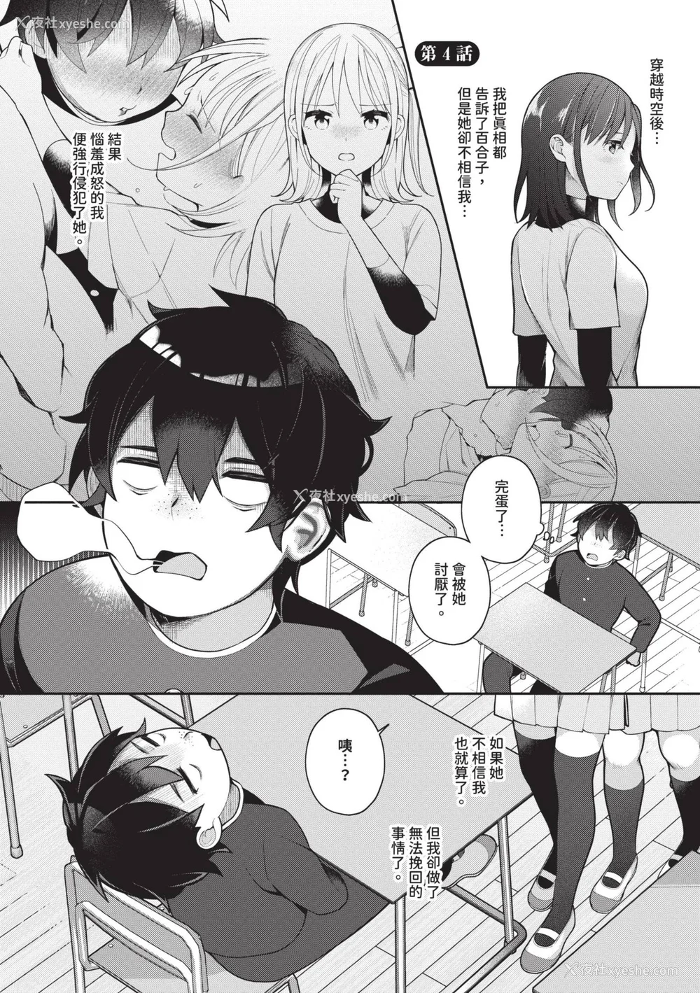77P - [长瀬彻] 青春コンプレックス〜タイムリープでエロ无双!!〜1｜青春劣等感 ～穿越时空来场色情无双!!～1 [中国翻訳] [无修正] [DL版]