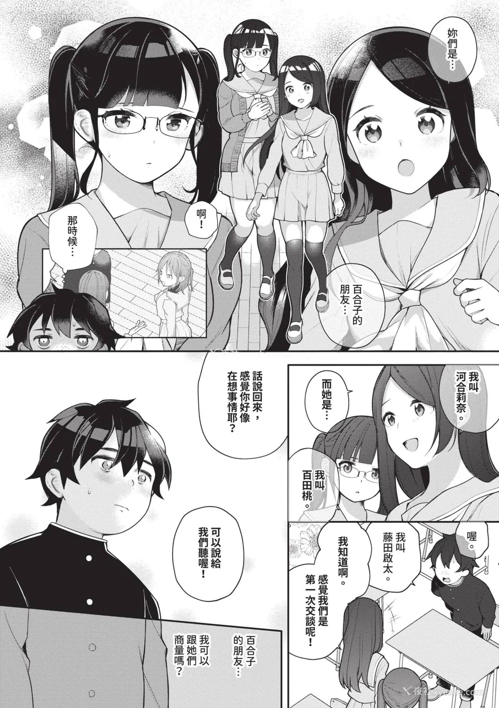 78P - [长瀬彻] 青春コンプレックス〜タイムリープでエロ无双!!〜1｜青春劣等感 ～穿越时空来场色情无双!!～1 [中国翻訳] [无修正] [DL版]
