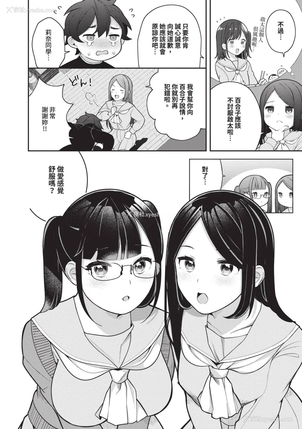81P - [长瀬彻] 青春コンプレックス〜タイムリープでエロ无双!!〜1｜青春劣等感 ～穿越时空来场色情无双!!～1 [中国翻訳] [无修正] [DL版]