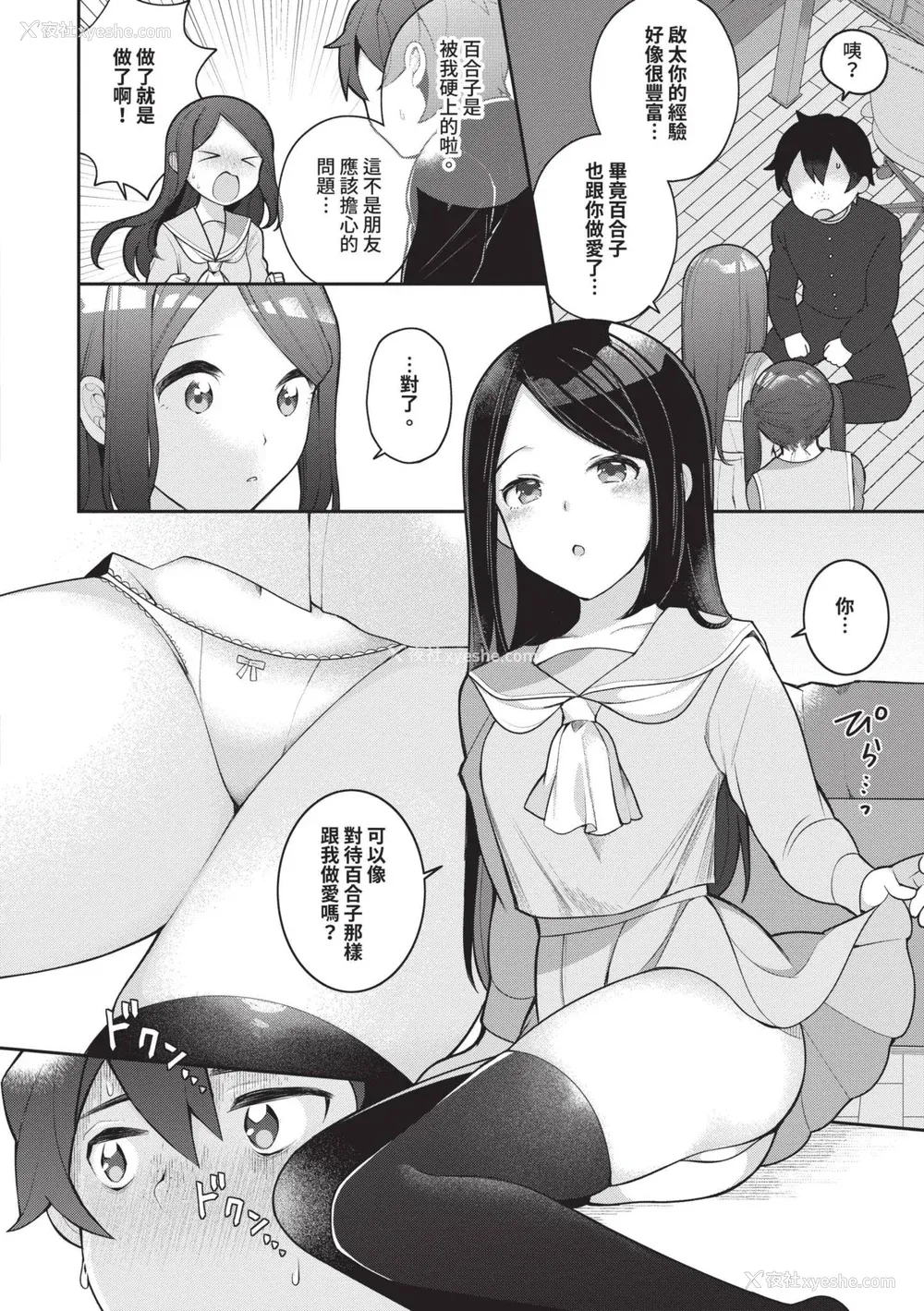 82P - [长瀬彻] 青春コンプレックス〜タイムリープでエロ无双!!〜1｜青春劣等感 ～穿越时空来场色情无双!!～1 [中国翻訳] [无修正] [DL版]