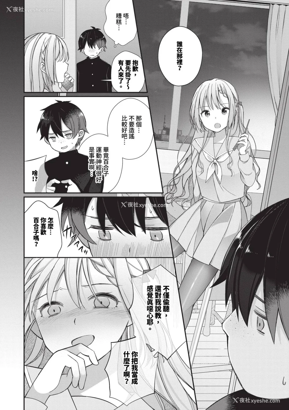 8P - [长瀬彻] 青春コンプレックス〜タイムリープでエロ无双!!〜1｜青春劣等感 ～穿越时空来场色情无双!!～1 [中国翻訳] [无修正] [DL版]