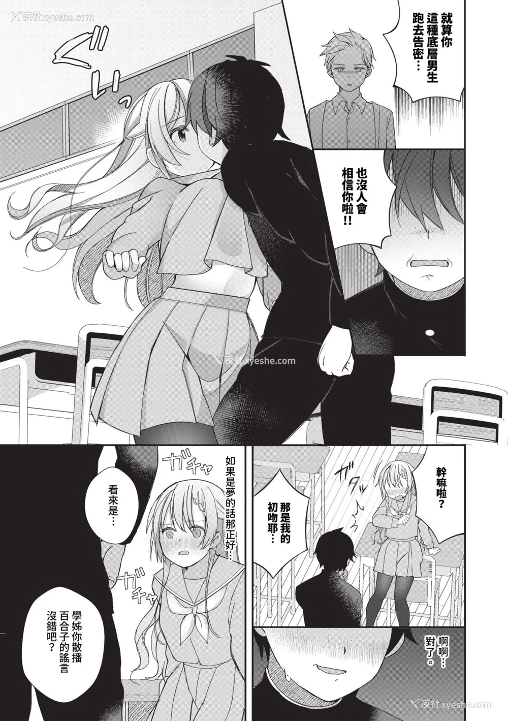 9P - [长瀬彻] 青春コンプレックス〜タイムリープでエロ无双!!〜1｜青春劣等感 ～穿越时空来场色情无双!!～1 [中国翻訳] [无修正] [DL版]