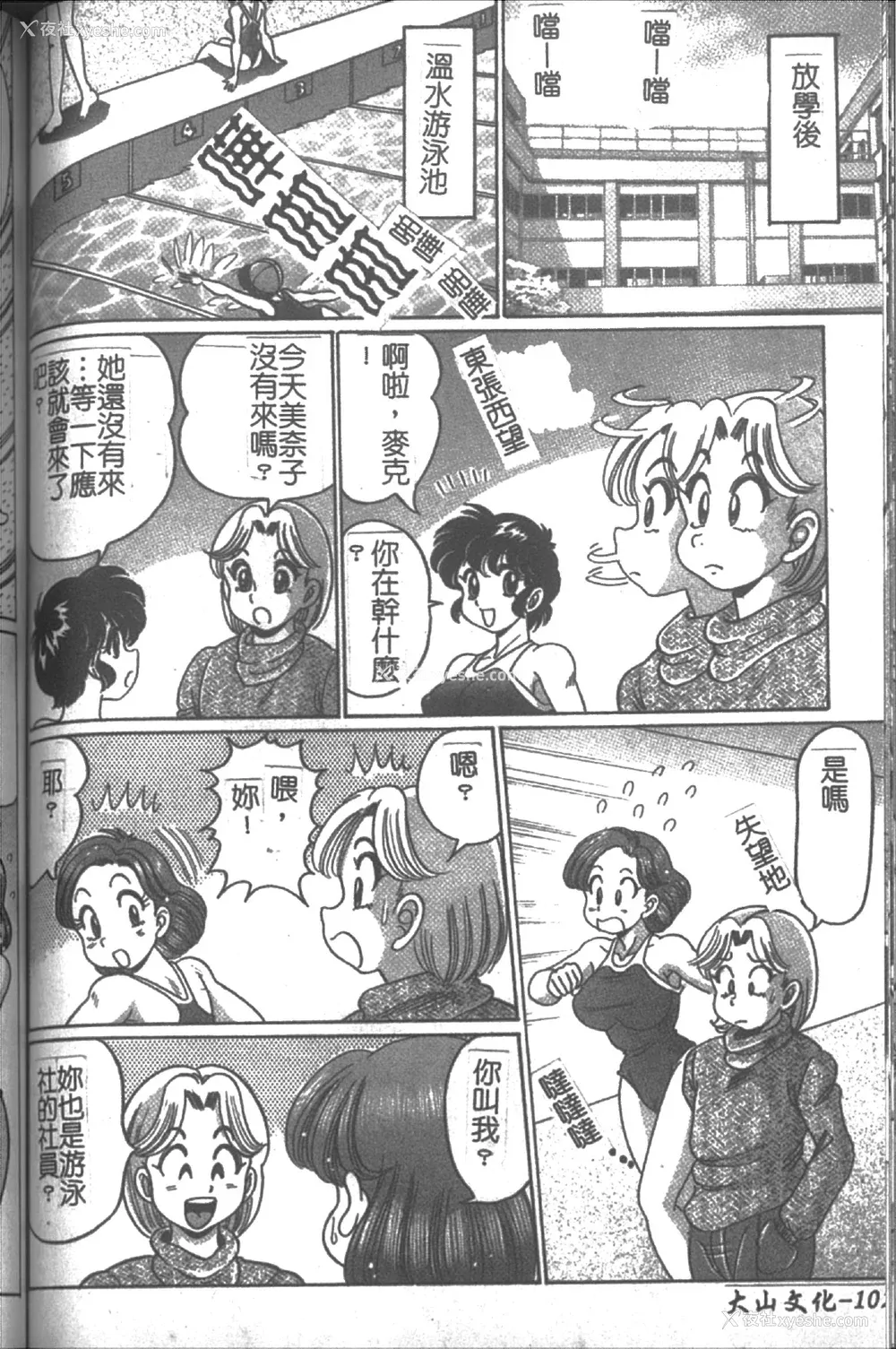 102P - [わたなべわたる] 女教师♥シスター美奈子 [中国翻訳]