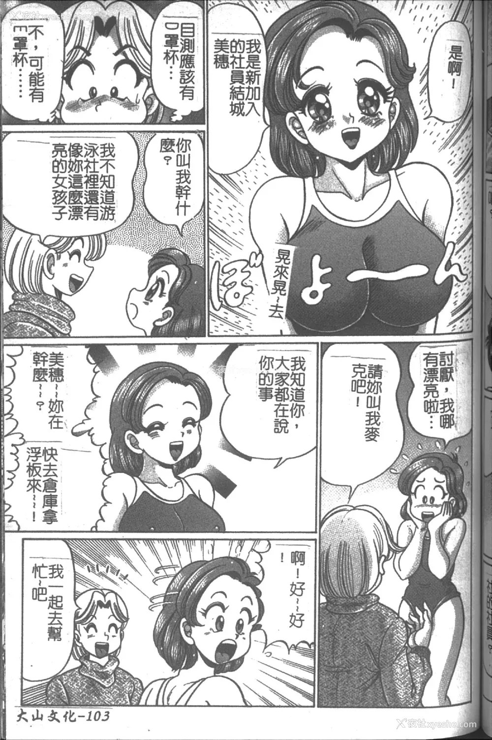 103P - [わたなべわたる] 女教师♥シスター美奈子 [中国翻訳]