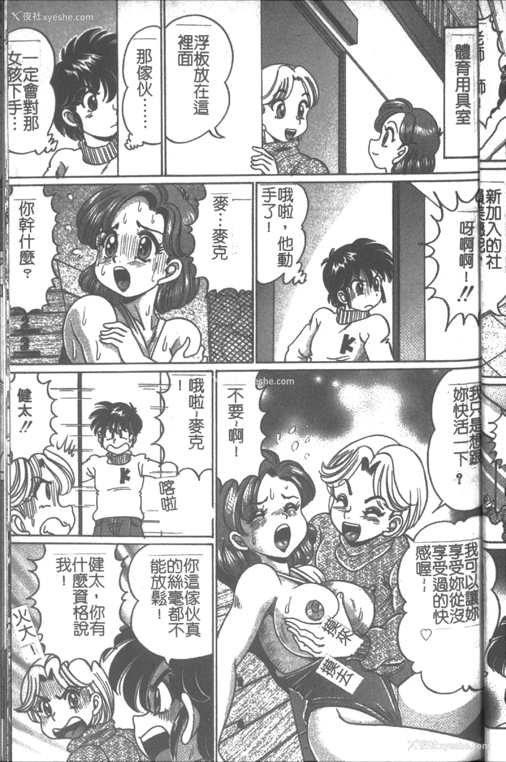 109P - [わたなべわたる] 女教师♥シスター美奈子 [中国翻訳]