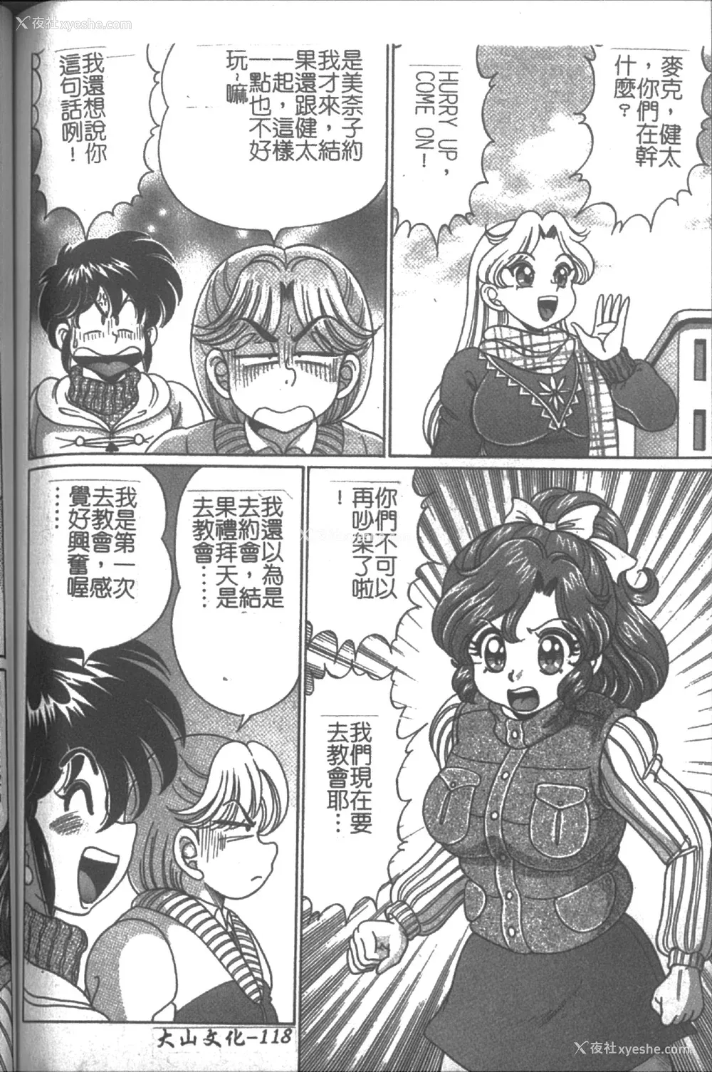 118P - [わたなべわたる] 女教师♥シスター美奈子 [中国翻訳]
