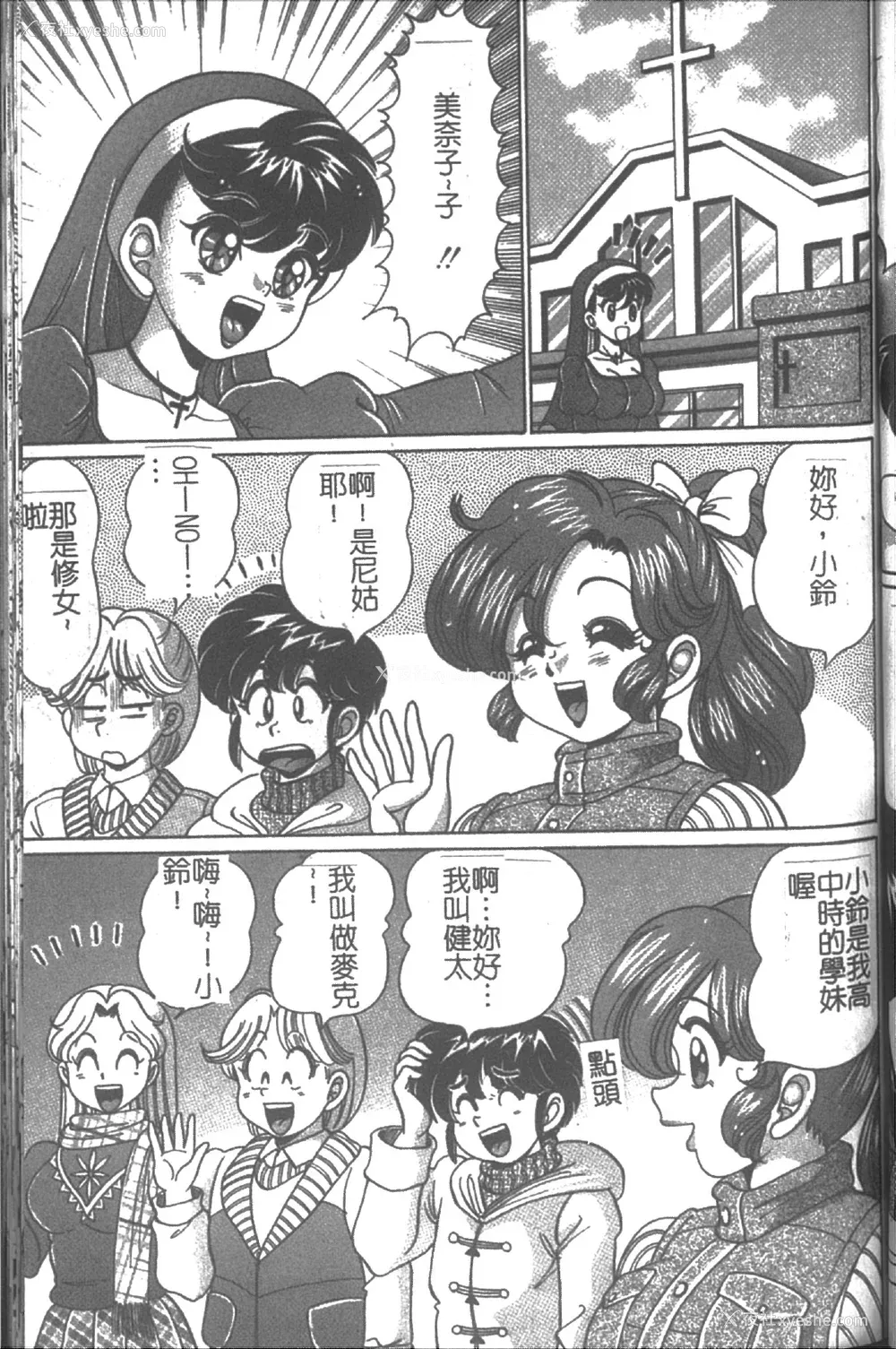 119P - [わたなべわたる] 女教师♥シスター美奈子 [中国翻訳]