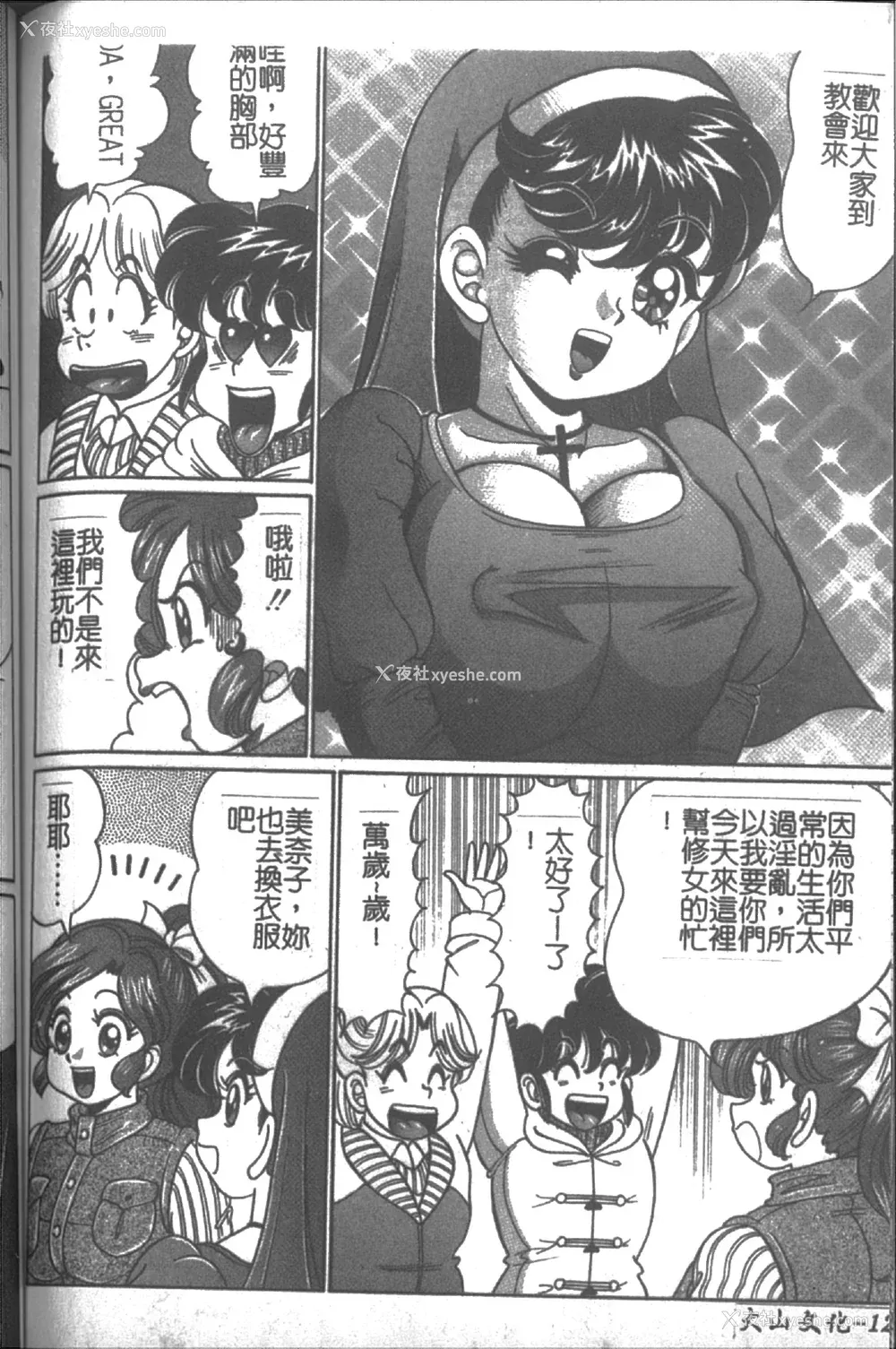 120P - [わたなべわたる] 女教师♥シスター美奈子 [中国翻訳]