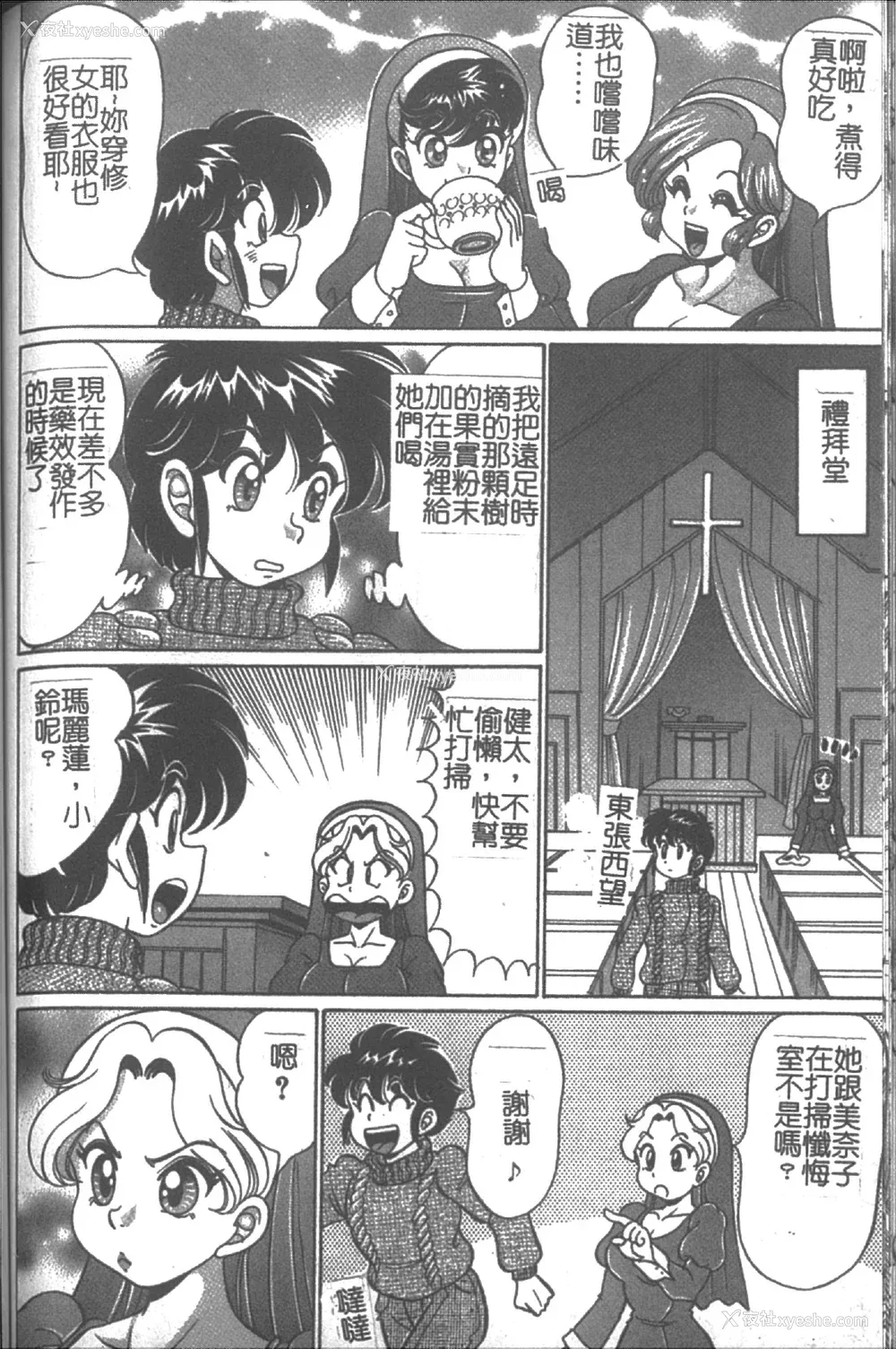122P - [わたなべわたる] 女教师♥シスター美奈子 [中国翻訳]