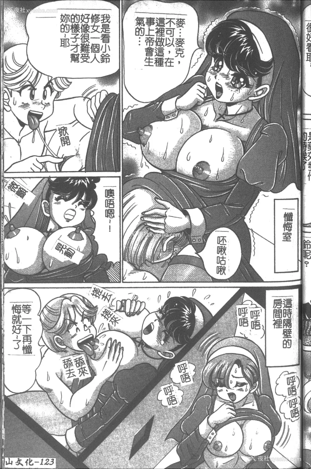 123P - [わたなべわたる] 女教师♥シスター美奈子 [中国翻訳]