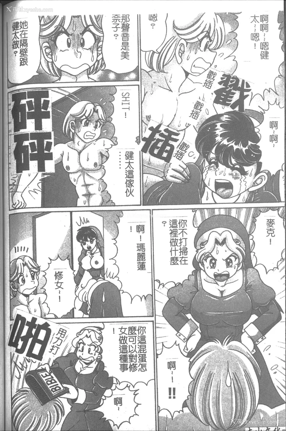 138P - [わたなべわたる] 女教师♥シスター美奈子 [中国翻訳]